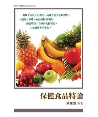 書封 保健食品特論