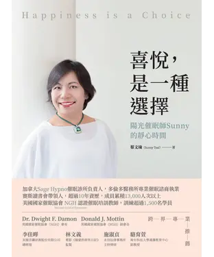 書封 喜悅，是一種選擇：陽光催眠師Sunny的靜心時間