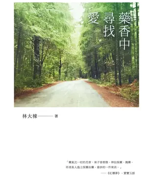 書封 藥香中尋找愛