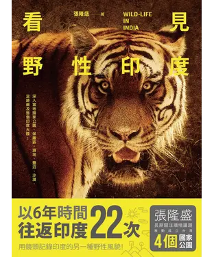 書封 看見野性印度