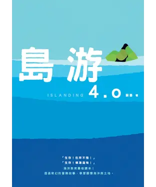 書封 島游4．0