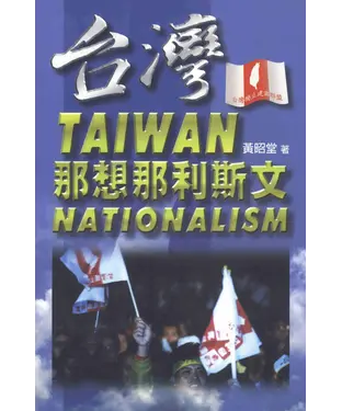 書封 台灣那想那利斯文
