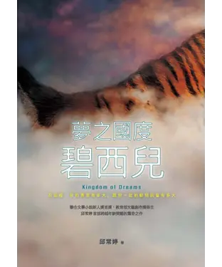 書封 夢之國度碧西兒