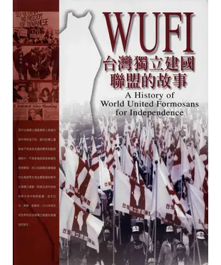 書封 台灣獨立建國聯盟的故事