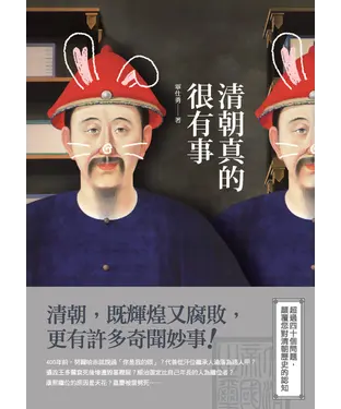 書封 清朝真的很有事