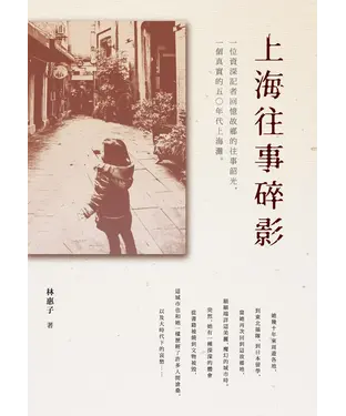 書封 上海往事碎影