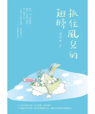書封 抓住風兒的翅膀