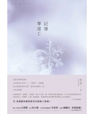 書封 記憶零度C：陳乙緁散文集