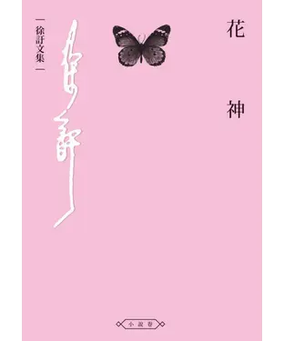 書封 花神