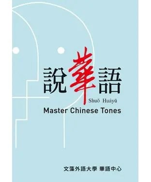 書封 說華語