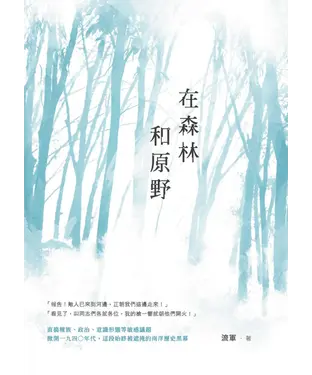 書封 在森林和原野