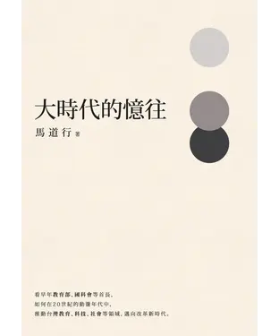 書封 大時代的憶往