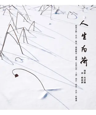 書封 人生為荷