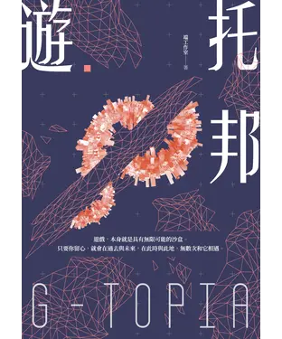 書封 遊‧托邦