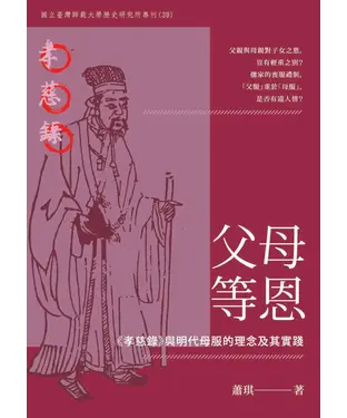 書封 父母等恩：《孝慈錄》與明代母服的理念及其實踐