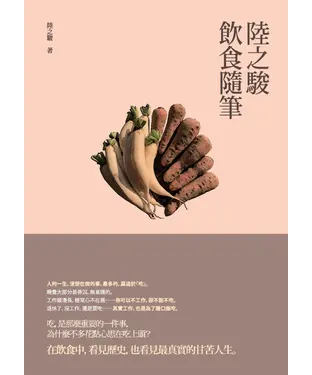 書封 陸之駿飲食隨筆