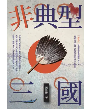 書封 非典型三國