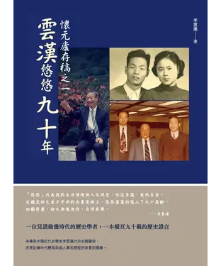 書封 懷元廬存稿之一：雲漢悠悠九十年