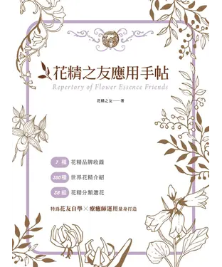 書封 花精之友應用手帖