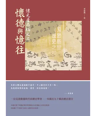 書封 懷元廬存稿之二：懷德與憶往