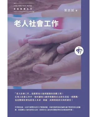 書封 老人社會工作