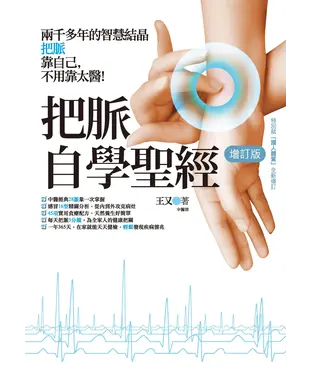 書封 把脈自學聖經（增訂版）