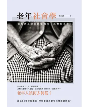 書封 老年社會學
