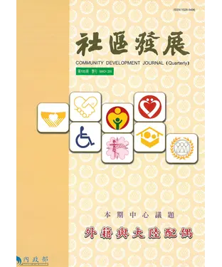 書封 社區發展季刊105期