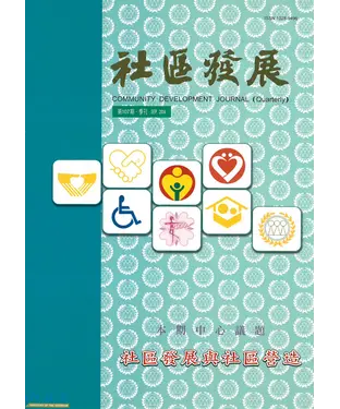 書封 社區發展季刊107期