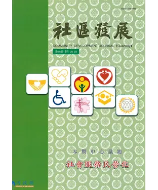 書封 社區發展季刊108期