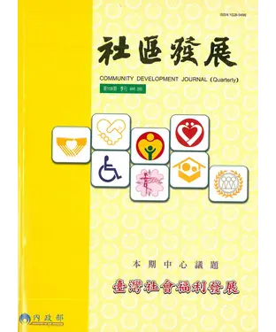 書封 社區發展季刊109期