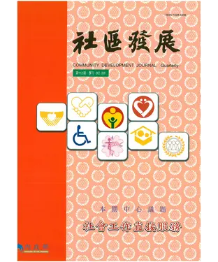 書封 社區發展季刊112期