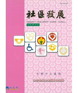 書封 社區發展季刊113期