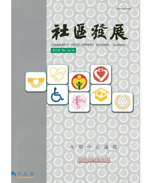 書封 社區發展季刊114期