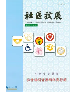 書封 社區發展季刊115期