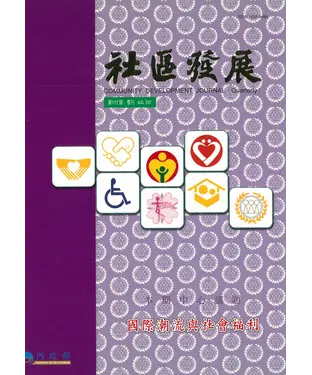 書封 社區發展季刊117期