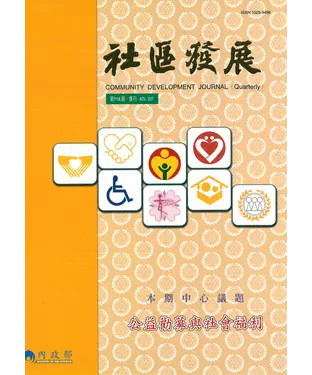 書封 社區發展季刊118期
