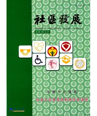 書封 社區發展季刊119期