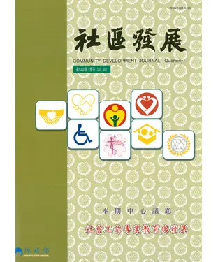 書封 社區發展季刊120期