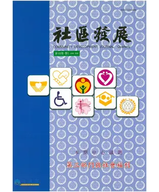 書封 社區發展季刊122期