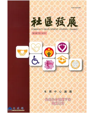 書封 社區發展季刊124期
