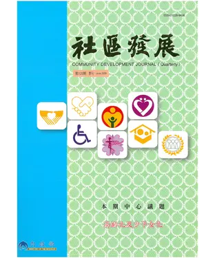 書封 社區發展季刊125期