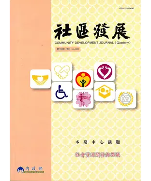書封 社區發展季刊126期