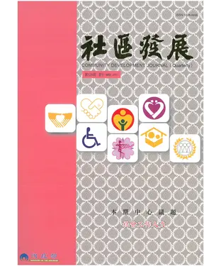 書封 社區發展季刊129期