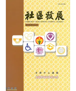書封 社區發展季刊131期