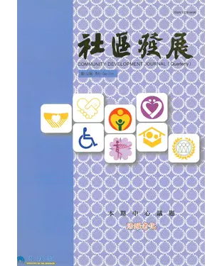 書封 社區發展季刊132期