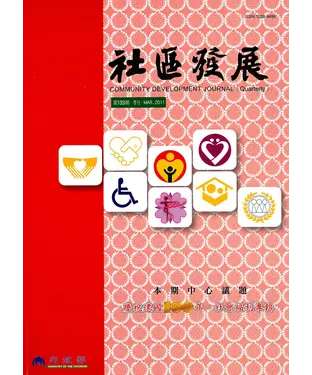書封 社區發展季刊133期