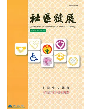 書封 社區發展季刊135期