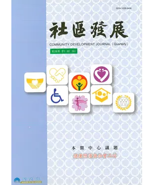 書封 社區發展季刊136期