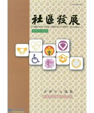 書封 社區發展季刊137期